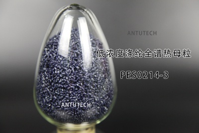 PES0214-3 涤纶全谱热蓄热母粒