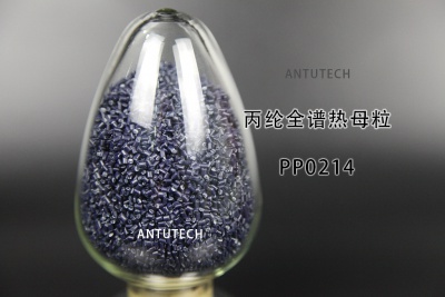 PP0214 丙纶光谱热母粒
