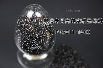 口罩用熔喷无纺布专用黑色母粒PP5011-1600