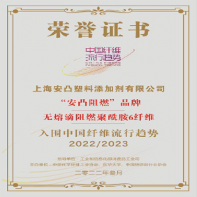 入围中国纤维流行趋势2022~2023