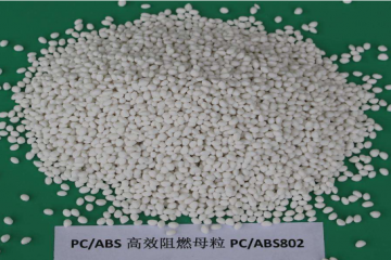 新的阻燃型母料解决方案